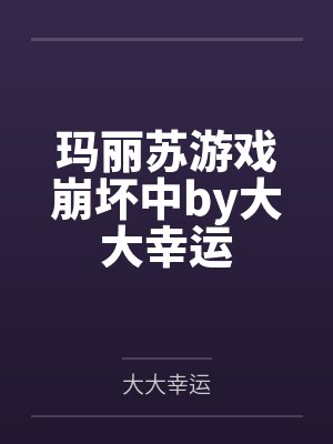 因为爱所以乱玩弄母亲