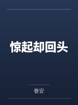 傅少的隐婚娇妻