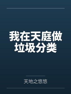 BLBE狂魔求生系统[快穿]
