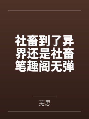 夜墓知多少