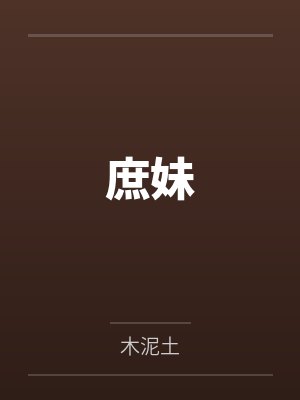 重启末世