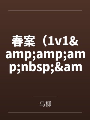 撞南墙
