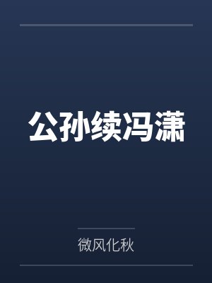 都市规则怪谈*续篇