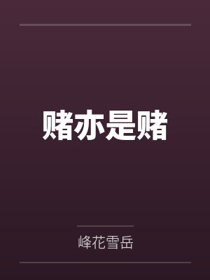 大姨子看见我自慰后
