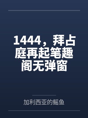 《寒塘渡鹤影》