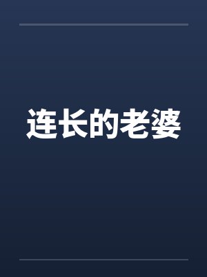 嫂嫂，等会我和大哥怎样啊？