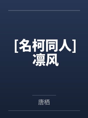 穿成恶毒女配又捞又娇气?拳王养兄追着宠!