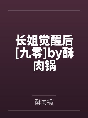 [完结by6番外]《金镶玉（1v1 修仙 双唧唧攻x丑壮受）》作者：Stella