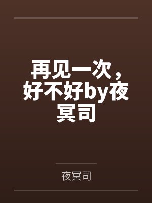 我家有个仙侠世界by青涩苍穹