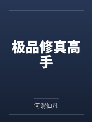 乾隆皇后之富察传