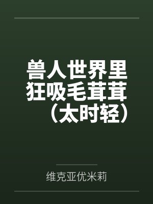 戚海棠卢蔓