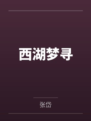 侯府外室by谢凤池杜管家笔趣阁无弹窗