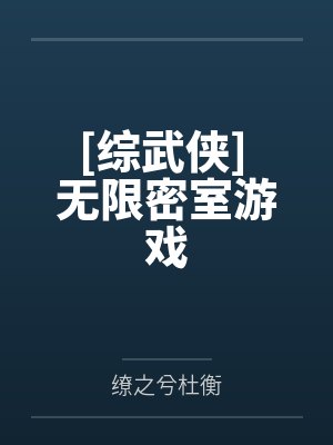 山海进化录by月隐光