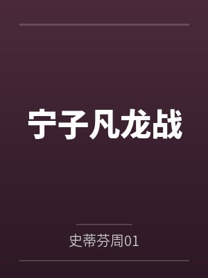 亿万双宝：九爷的复仇娇妻by鹤小幸苏拾月