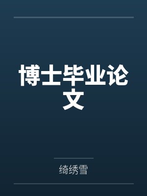 [综漫] 在咒术界召唤名柯成为最强by故辞云白