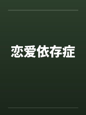 我干了老婆全家