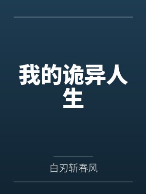 唐笙白卓寒我先爱，你随意