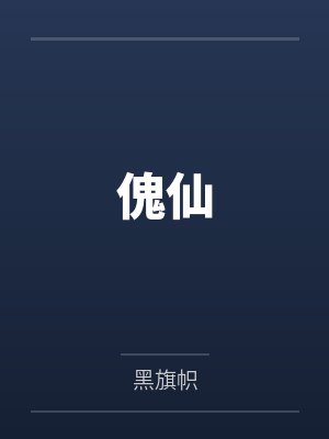 江湖沙场枭雄志