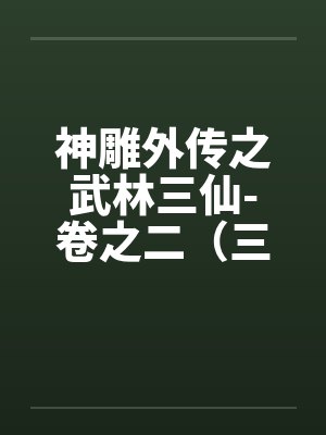 云来云去年复年