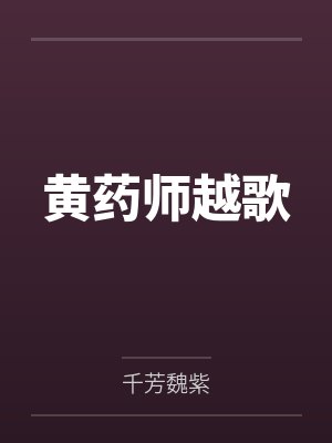 和前男友上恋爱综艺后by星流过旷