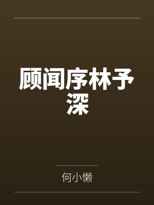 美女宿舍一夜情1-4