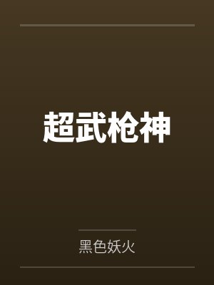 五行农夫