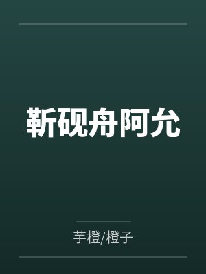 凌逆苍穹
