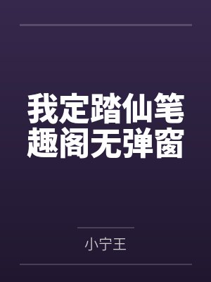 那些和人生赢家抢男主的日子[快穿]