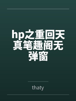 [海贼王同人] 一觉醒来香克斯又在和我道歉by佩拉