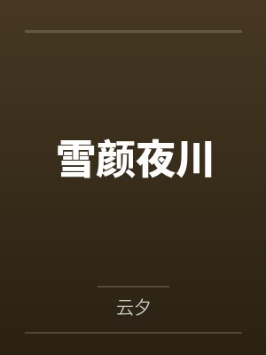 时子栖小灰