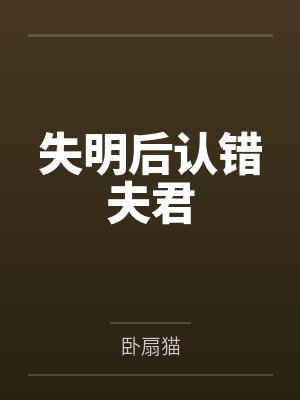 鲛人（Np简体版）笔趣阁无弹窗