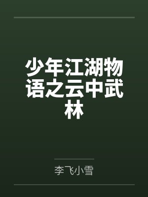 开局一盆史莱姆