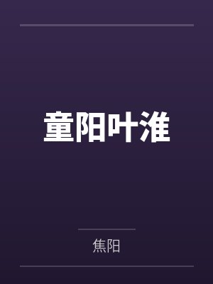 都市至尊仙医