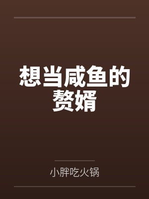 虞念星宋燚我继承了我爸的男团