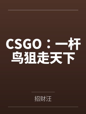 伪装Alpha的她掉马了（NPH）by羡鱼