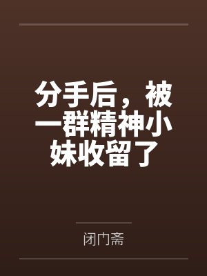 容秋晗路野