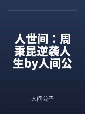 乔翌李好