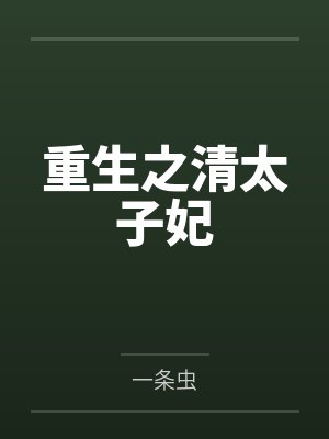 在克系游戏里超神[无限]