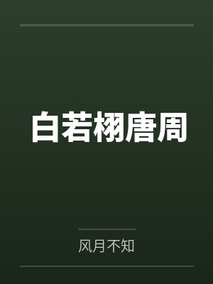 卢允知裴琢玉偏执郎君他非要娶我