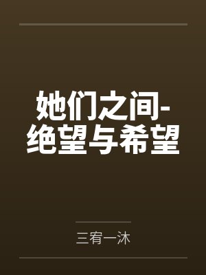 由我开苞的妓女与我的情缘