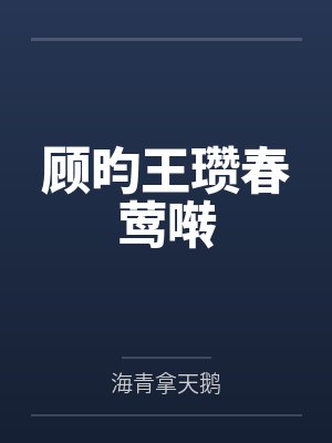 小洁的淫欲