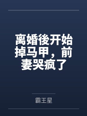 傻妻种田：山里汉子放肆亲