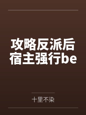 福源应玄死遁后他疯了，历劫后我疯了