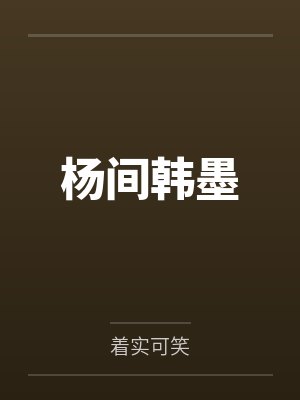 官场美人图by醉雪红尘