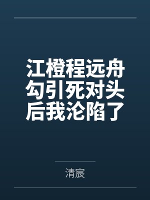 凌天袁雨萱
