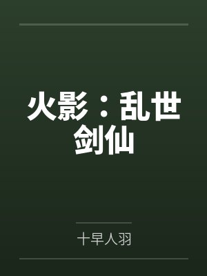 《十二次心跳》