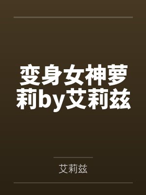 从笑星走向巨星笔趣阁无弹窗
