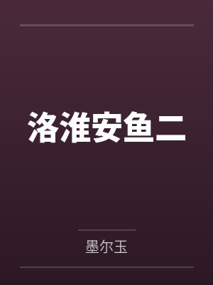清冷仙尊怀了狐狐我的崽