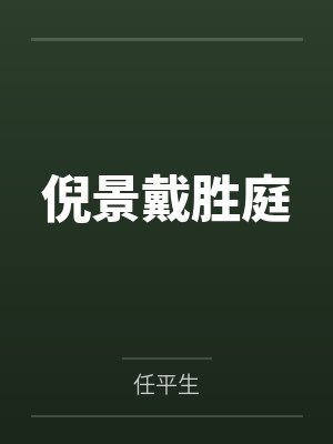 拿下师姐