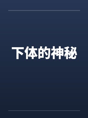 重生,开局被清冷校花追着揍